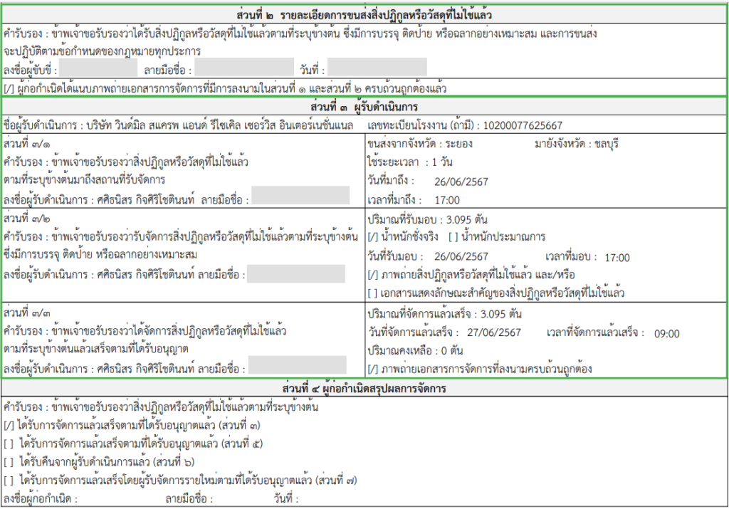ส่วนที่ 2 , 3 และ 4