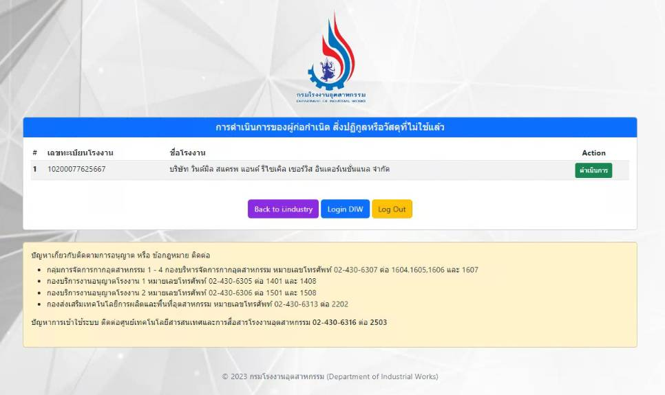 เอกสารรูปแบบ ของ DIW กรมโรงงานอุตสาหกรรม